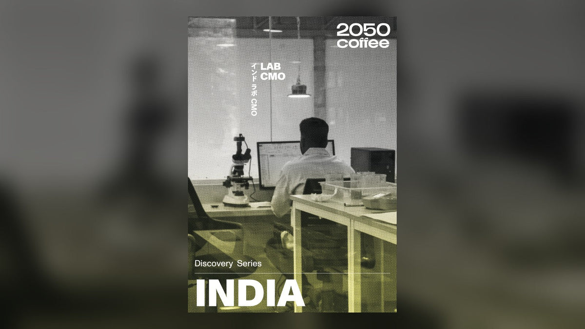 「ラボで発酵させたコーヒー」は何が違う？ 2050 coffeeがIndia Lab CMOを選ぶ理由